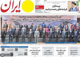 گزیده روزنامه های 25 مهر 1405 