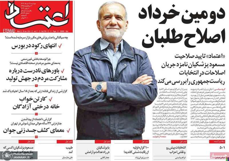 گزیده روزنامه های 21 خرداد 1403