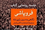 برکناری رئیس دانشکده اقتصاد علامه در پی حواشی رونمایی از یک کتاب