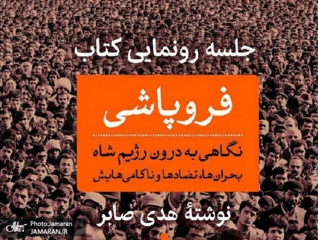 برکناری رئیس دانشکده اقتصاد علامه در پی حواشی رونمایی از یک کتاب