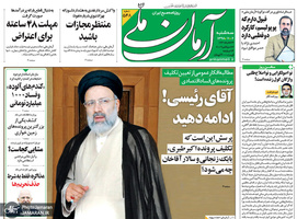گزیده روزنامه های 2 مهر 1398