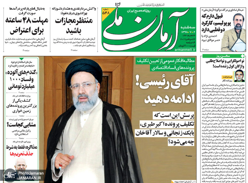 گزیده روزنامه های 2 مهر 1398