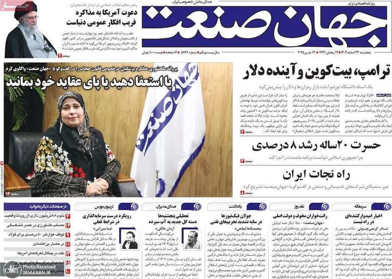 گزیده روزنامه های 23 اسفند 1403