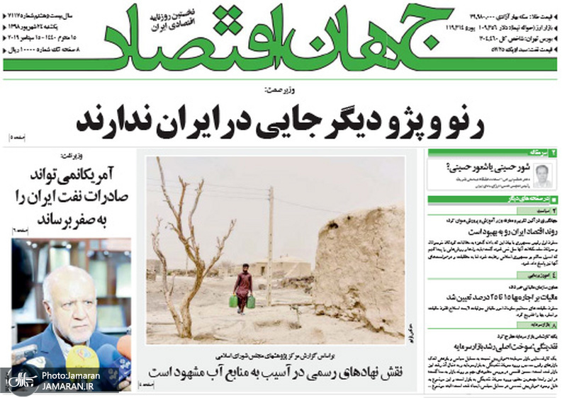 گزیده روزنامه های 24 شهریور 1398