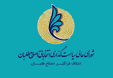 نامزدها دخالتی در تعیین لیست ائتلاف اصلاح طلبان نخواهند داشت