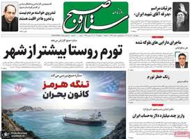 گزیده روزنامه های 10 تیر 1405