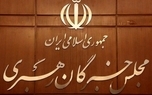 پیام مجلس خبرگان رهبری به مناسبت بدرقه و تشییع با رهبر شهید/ تاکید بر حفظ روحیه انتقام و خونخواهی 