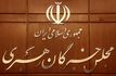 هیئت رئیسه مجلس خبرگان: هر اقدامی برای استیفای حقوق ملت باید در چارچوب تدابیر رهبر انقلاب باشد/ هرگونه ساده‌انگاری می‌تواند خسارت‌های جبران ناپذیر داشته باشد/ زمزمه‌های تسلیم‌طلبی از جانب مُرجفون و توطئه‌گران به اسم دفاع از صلح، خیانتی نابخشودنی است
