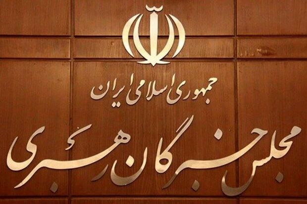 قدردانی مجلس خبرگان رهبری از پیام رهبر انقلاب به‌مناسبت هفته دولت