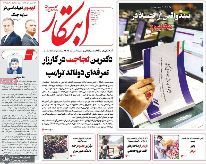 گزیده روزنامه های 4 اسفند 1404