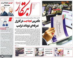 گزیده روزنامه های 4 اسفند 1404