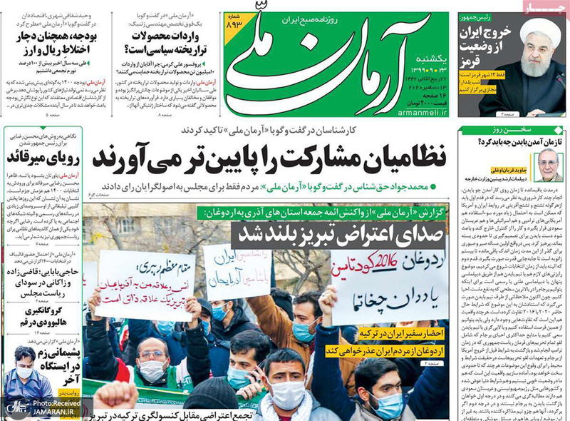 گزیده روزنامه های 23 آذر 1399