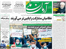 گزیده روزنامه های 23 آذر 1399