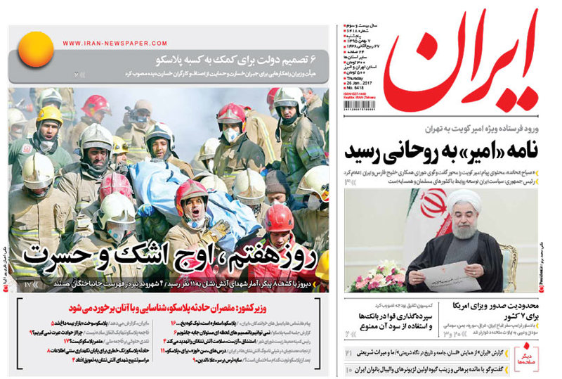 گزیده روزنامه های 7 بهمن 1395