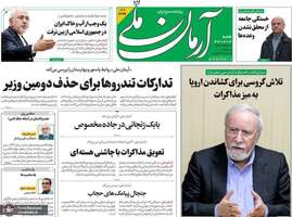 گزیده روزنامه های 13 اردیبهشت 1404