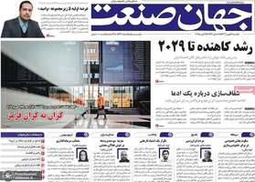 گزیده روزنامه های 28 بهمن 1403