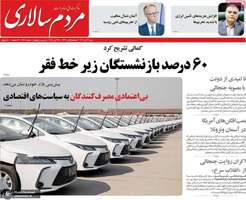 گزیده روزنامه های 3 آبان 1404