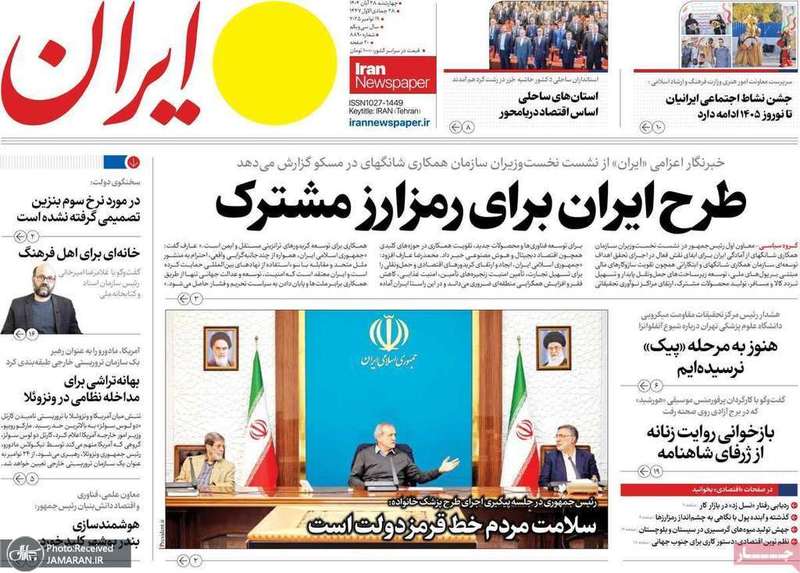 گزیده روزنامه های 28 آبان 1404
