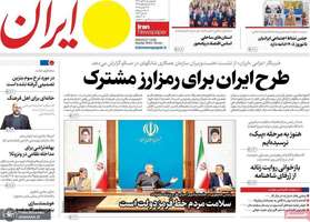 گزیده روزنامه های 28 آبان 1404