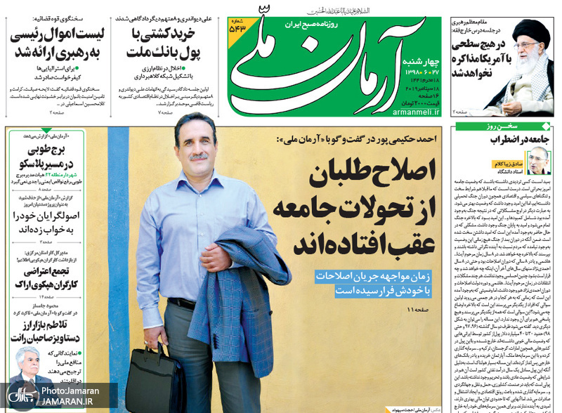گزیده روزنامه های 27 شهریور 1398