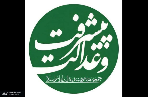 جمعیت پیشرفت و عدالت: تریبون، محل بیان سخنان سنجیده و مسئولانه است، نه عرصه طرح دیدگاه‌های شاذ، غیرکارشناسی و گاه تفرقه‌افکنانه برای جلب توجه/ آنان که بر جایگاه معلمی و سخنوری تکیه می‌زنند، بدانند هر کلمه‌شان می‌تواند سرمایه اجتماعی را تقویت یا تضعیف کند