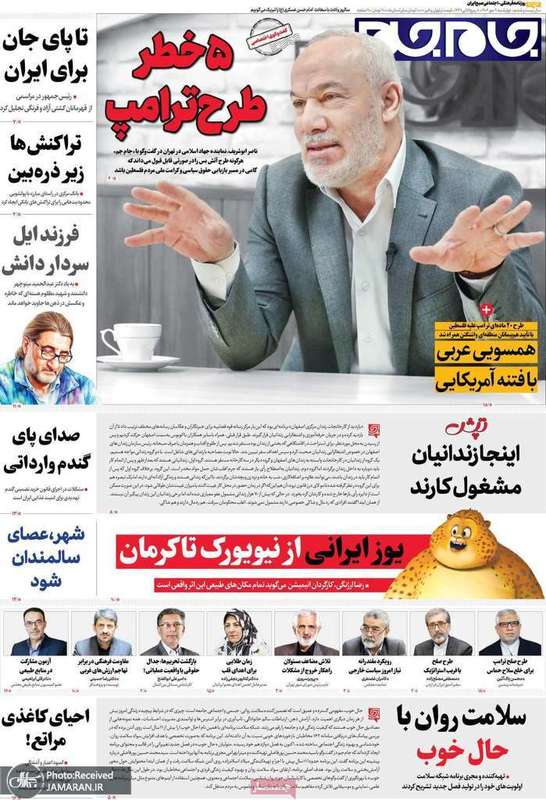 گزيده روزنامه های 9 مهر 1404