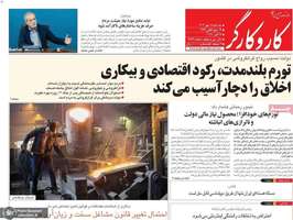 گزیده روزنامه های 15 مهر 1404