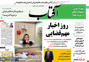 گزیده روزنامه های 9 مرداد 1398