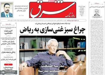 گزیده روزنامه های 1 مرداد 1405