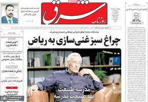 گزیده روزنامه های 1 مرداد 1405