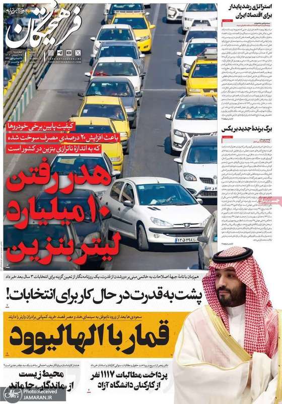 گزیده روزنامه های 28 آبان 1404