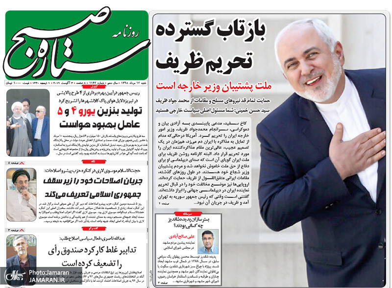 گزیده روزنامه های 12 مرداد 1398