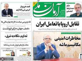 گزیده روزنامه های 6 مهر 1404
