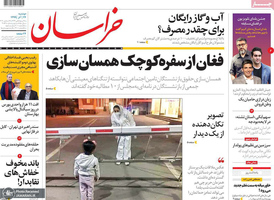 گزیده روزنامه های 24 آذر 1399