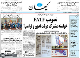 گزیده روزنامه های 12 آبان 1398
