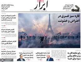 گزیده روزنامه های 27 مهر 1405 