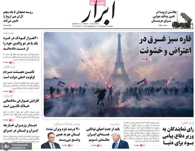 گزیده روزنامه های 27 مهر 1405 