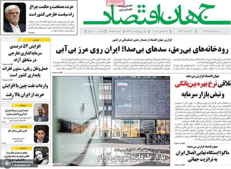 گزیده روزنامه های 24 تیر 1404