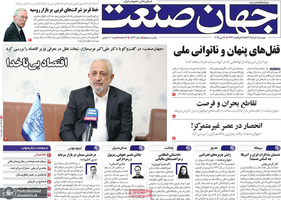 گزیده روزنامه های 5 خرداد 1404