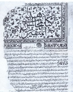 البرز دارنده یکی از نخستین کتاب های چاپ سربی ایران