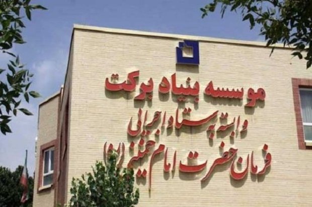 نماینده شیراز: رفع مشکلات به همت بنیاد برکت،قابل تقدیر است