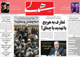 گزیده روزنامه های 24 مهر 1401 