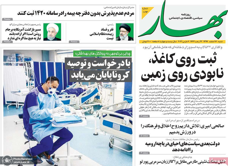 گزیده روزنامه های 16 اسفند 1399