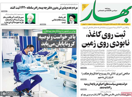 گزیده روزنامه های 16 اسفند 1399