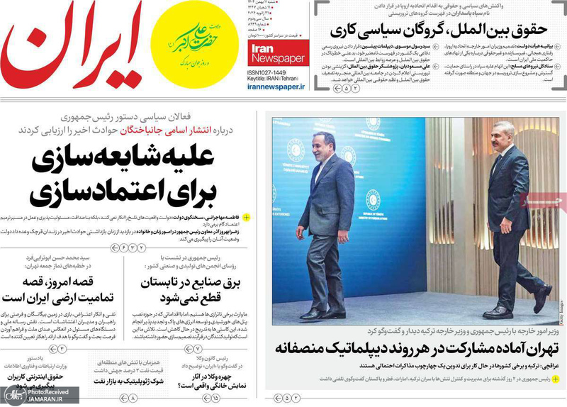 گزیده روزنامه های 11 بهمن 1404
