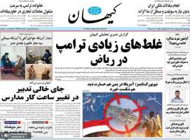 گزیده روزنامه های 24 اردیبهشت 1404