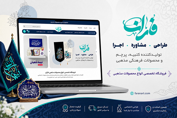 بهترین فروشگاه اینترنتی محصولات محرم