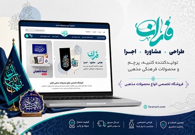 بهترین فروشگاه اینترنتی محصولات محرم