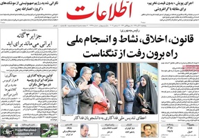 گزیده روزنامه های 21 آذر 1398