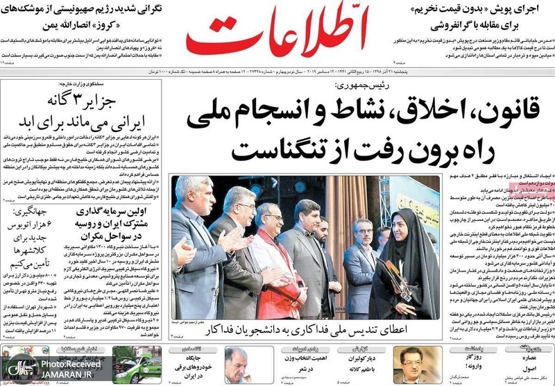 گزیده روزنامه های 21 آذر 1398